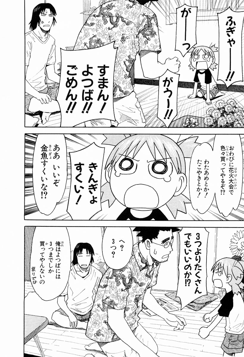 13DL.me_Yotsubato_v03_148.jpg